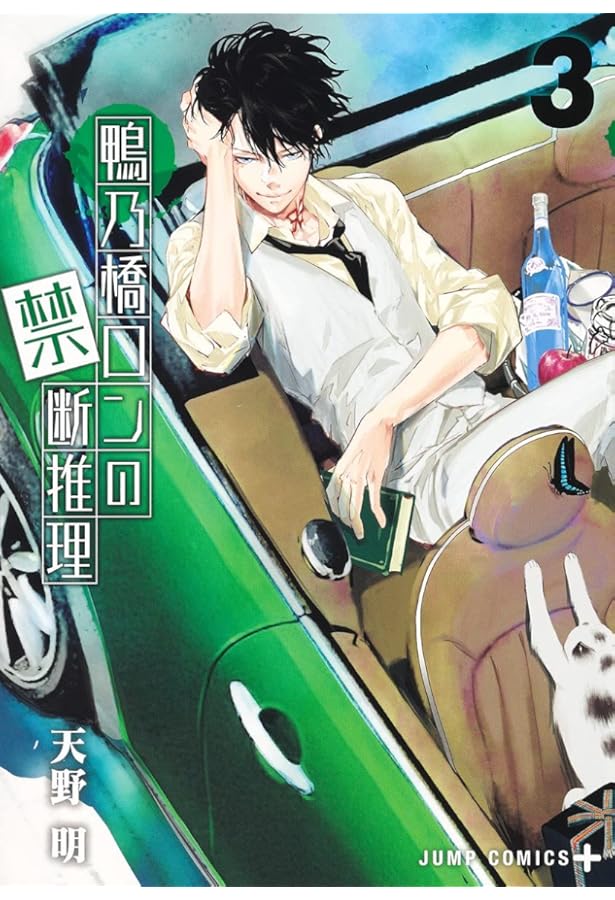 鴨乃橋ロンの禁断推理 1 (ジャンプコミックス) | 天野 明 |本